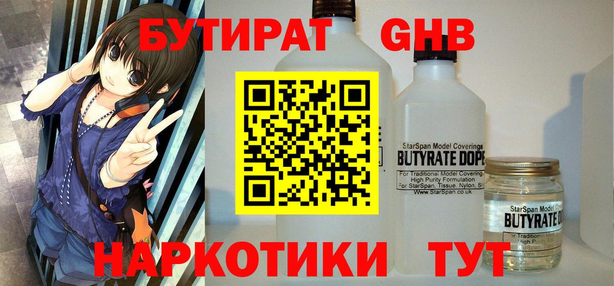 БУТИРАТ  Вход с VPN  Батайск  БУТИРАТ BDO 
