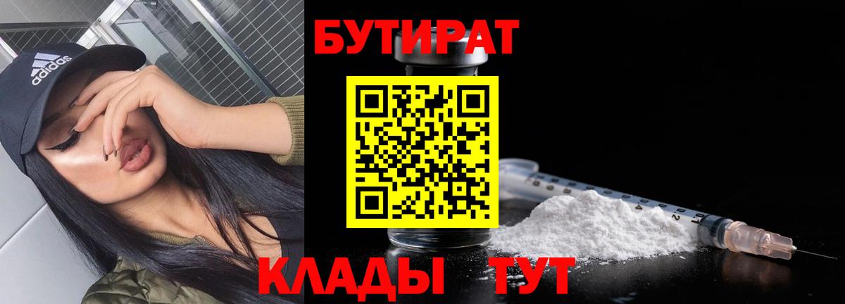 БУТИРАТ 1.4BDO Батайск
